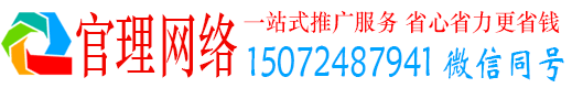 万全官理竞价开户推广